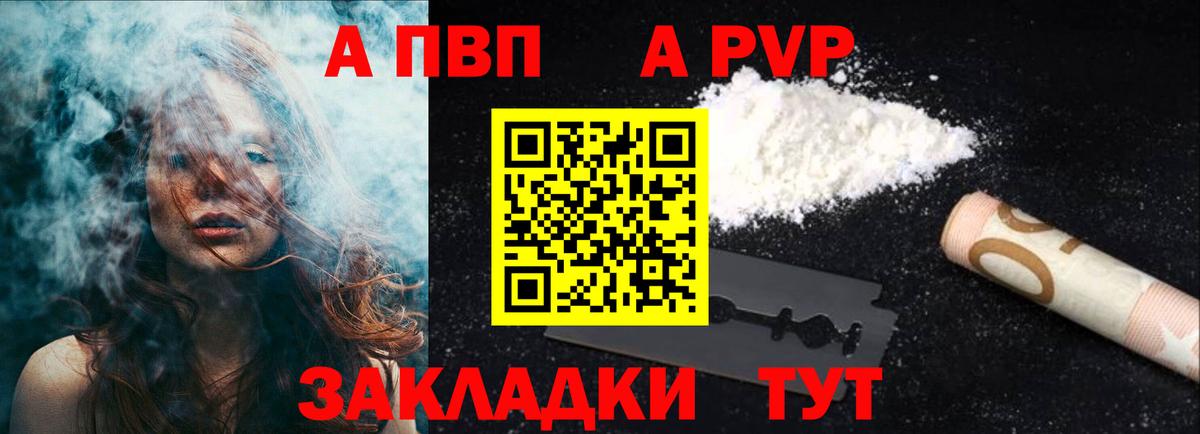 A-PVP  APVP СК  Alpha-PVP мука  Alpha PVP мука  продажа наркотиков  Бор  Вход с VPN 