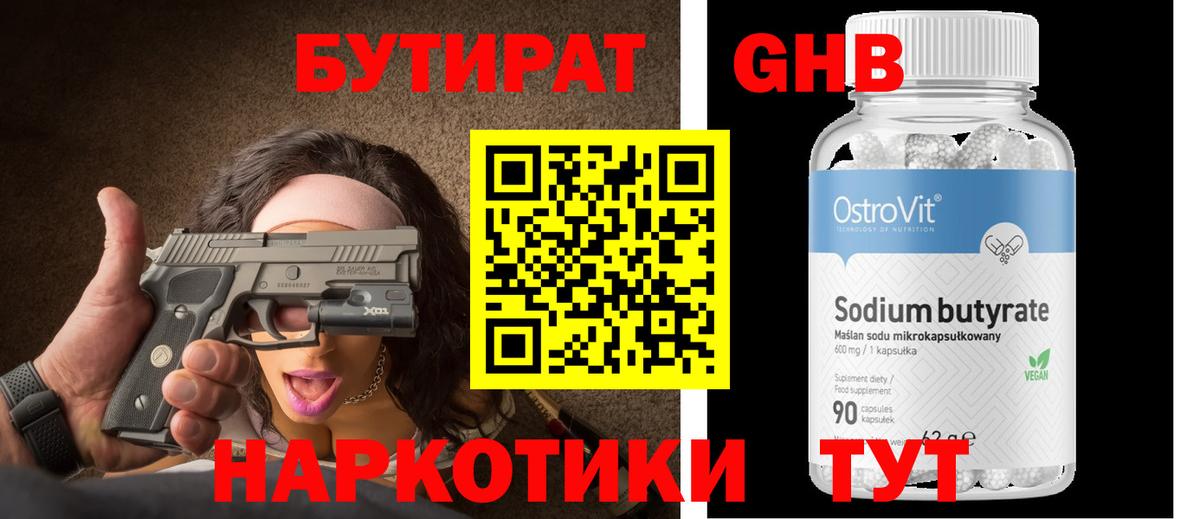 Бутират жидкий экстази  Вход с VPN  БУТИРАТ  Бор 
