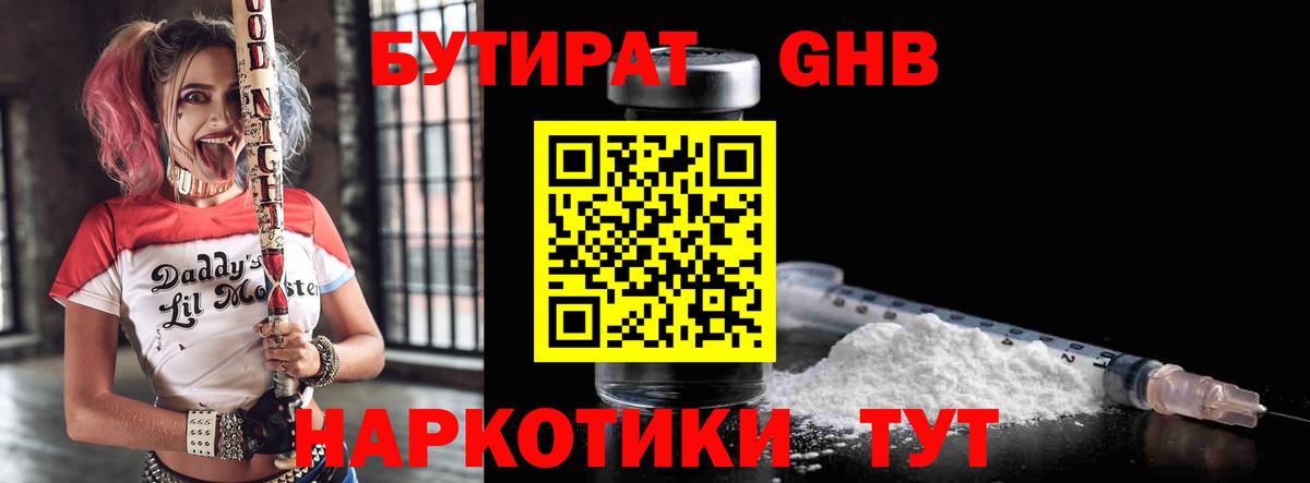 БУТИРАТ бутик Бор