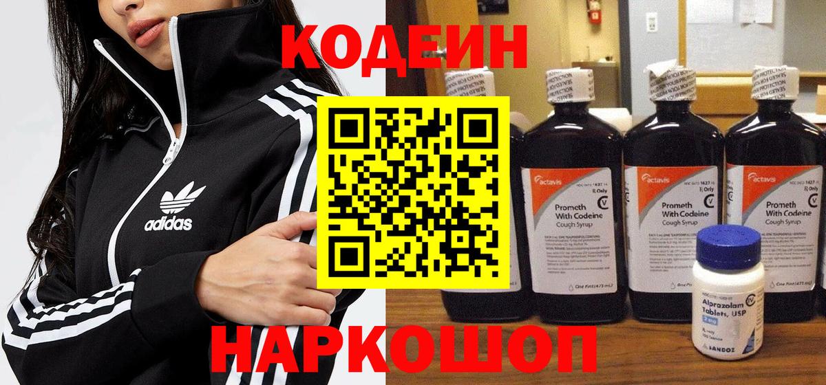 Бор  Кодеиновый сироп Lean напиток Lean (лин)  Вход с VPN  Кодеин напиток Lean (лин) 