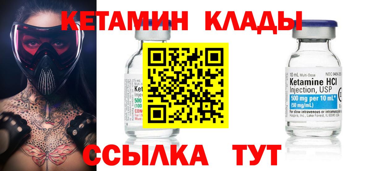 КЕТАМИН VHQ  КЕТАМИН VHQ  Вход с VPN  Бор 