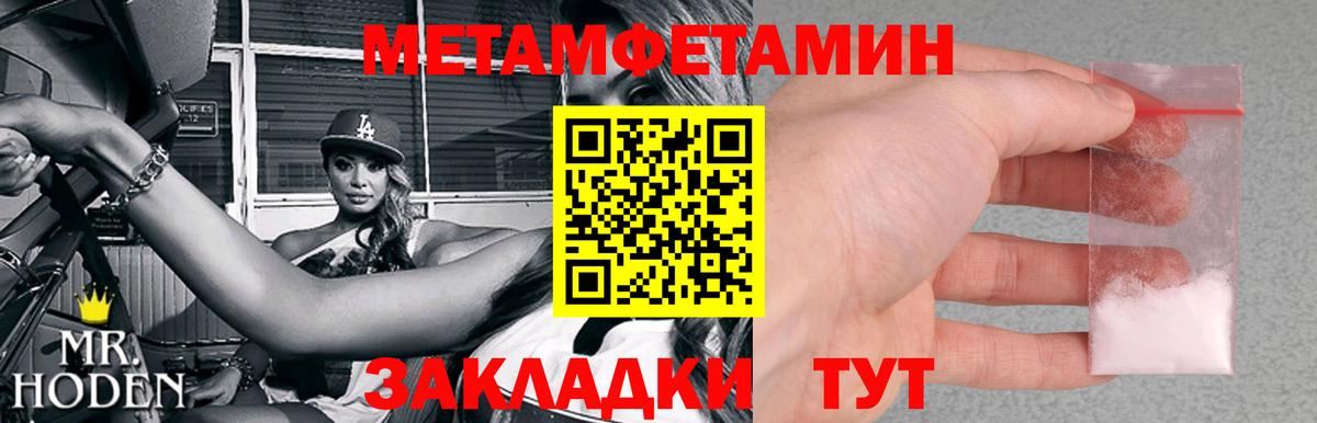 Первитин Methamphetamine  Первитин Methamphetamine  Вход с VPN  Бор 